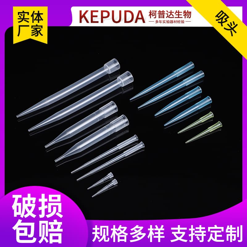 Filter Tip Supply Disposable Pipette Tips Nozzle Pipette Tips Various Specifications Filter Tips