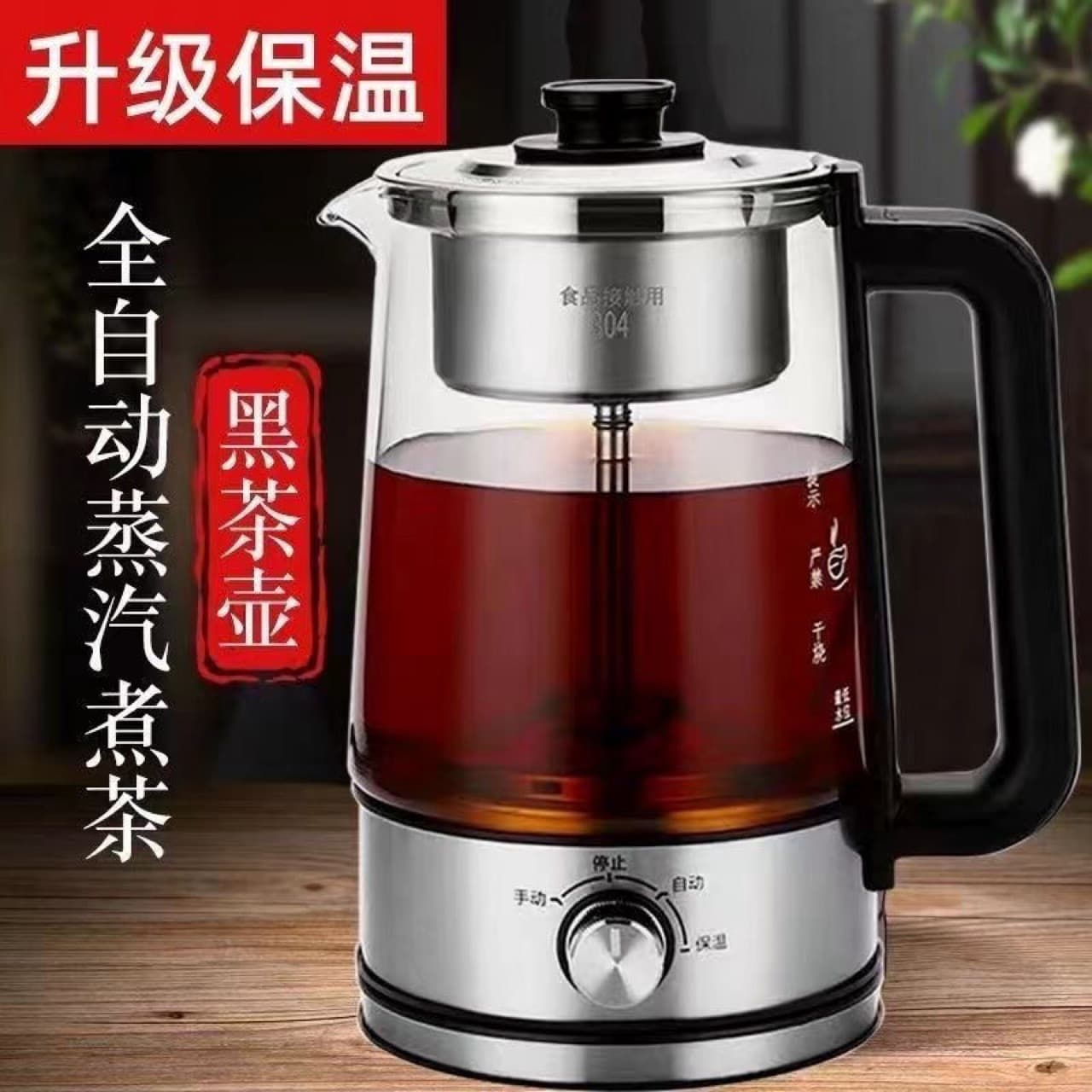 New Home Tea Maker with Premium Design, Large Capacity Black Tea Steamer, Direct Factory Wholesale Gift!