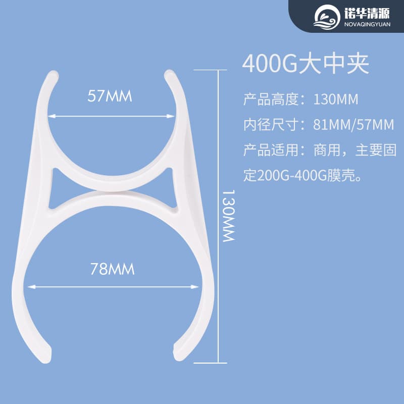 Water Purifier Accessories Clips: Large Single Clip, Large Double Clip, Large and Small Clip, Mother-Child Clip, Small Double Clip, Small Single Clip, 400G Membrane Housing