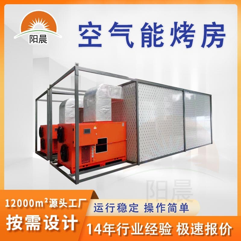 Air Source Industrial Baking Room, Wood Heating Drying Oven, Box-Type Heat Pump Low-Temperature Baking Equipment, Electric Heating Dryer