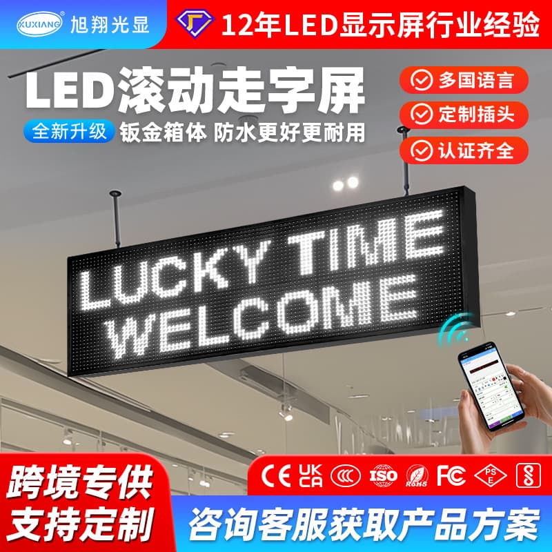 Cross-border LED Display Amazon Storefront Outdoor LED Advertising Screen Waterproof Scrolling Text Screen