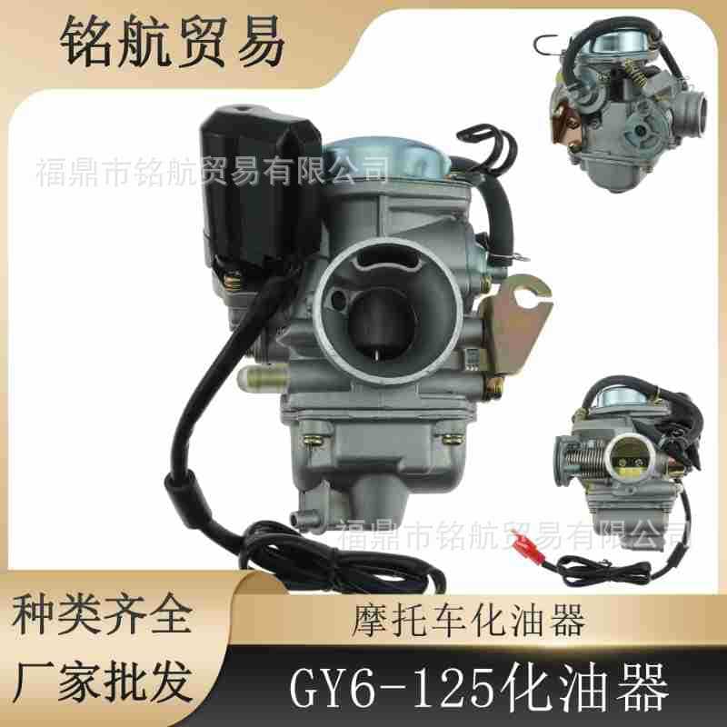 Direct Supply PD24J GY6125 150CC Kymco Haomai ATV Beach Vehicle Motorcycle Carburetor