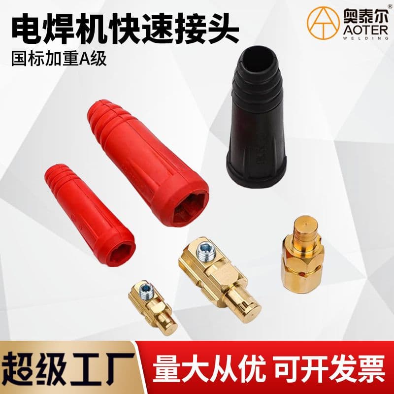 Solid national standard heavy-duty Type A welder quick connector DKJ-35/50 square quick plug, fast connection red and black