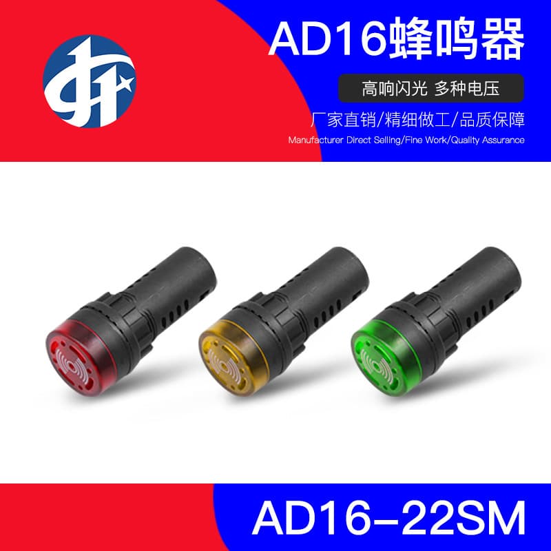 Buzzer AD16-22SM 12V 24V 220V audible and visual alarm, flashing alarm, 16/22mm signal light