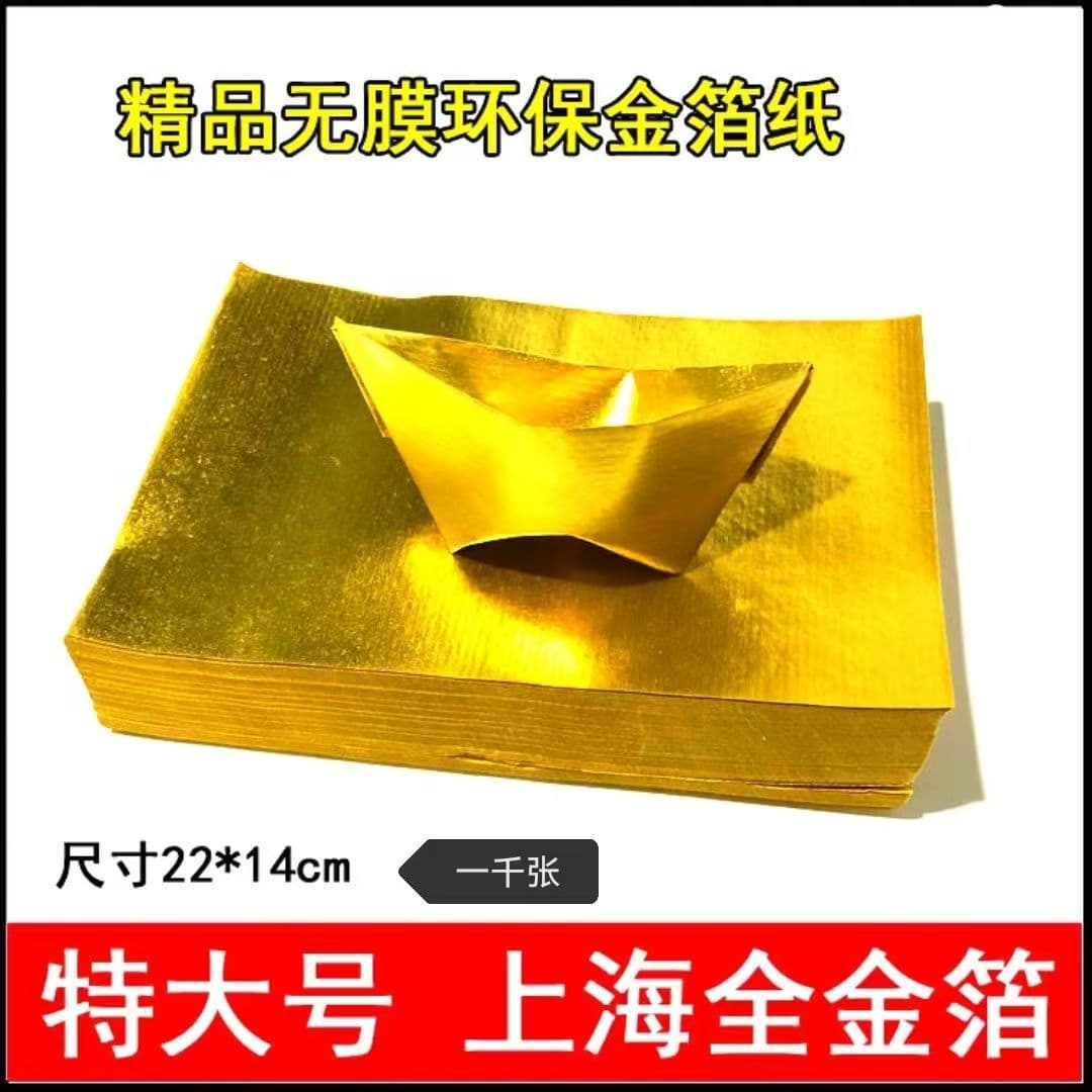 Shanghai Longguang Gold Foil Paper Unlaminated Gold Ingot Paper Origami Joss Paper Money Official Treasure Paper for Ancestral Worship Wholesale