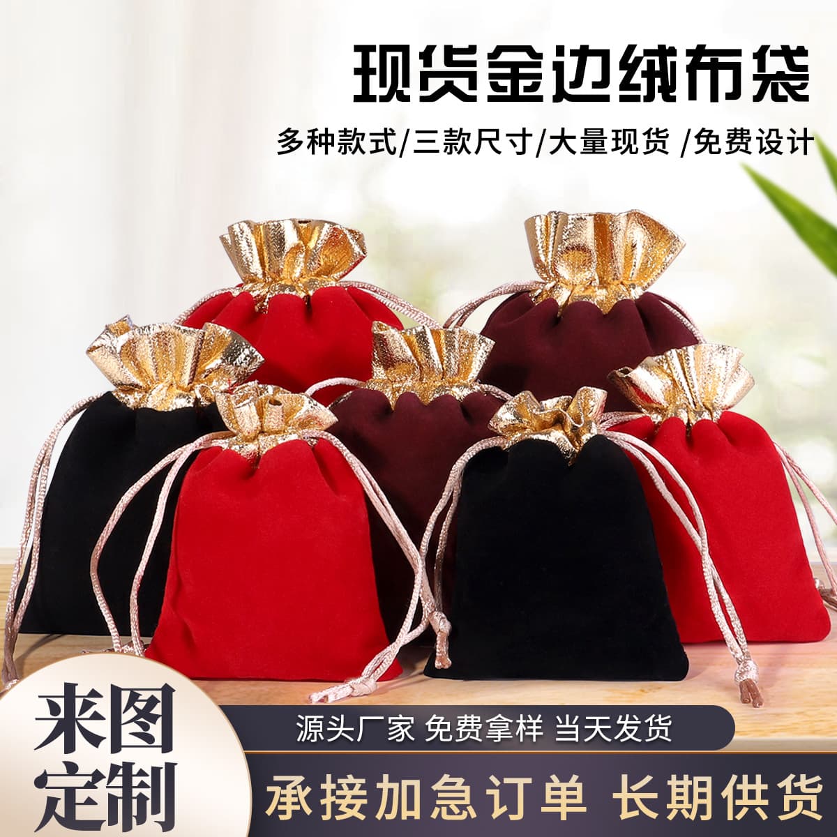 Black Velvet Drawstring Bag Wholesale, Brocade Small Blessing Bag, Wenwan Drawstring Pouch, Gold Rim Jewelry Bag, Decorative Packaging Bag
