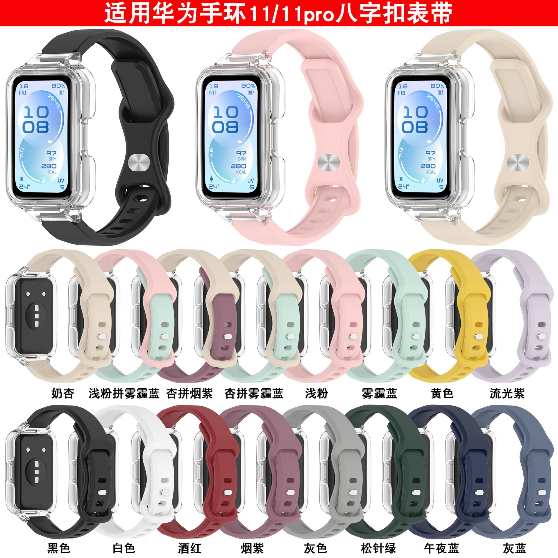 Butterfly Buckle Silicone Band for Huawei Band 11 Pro