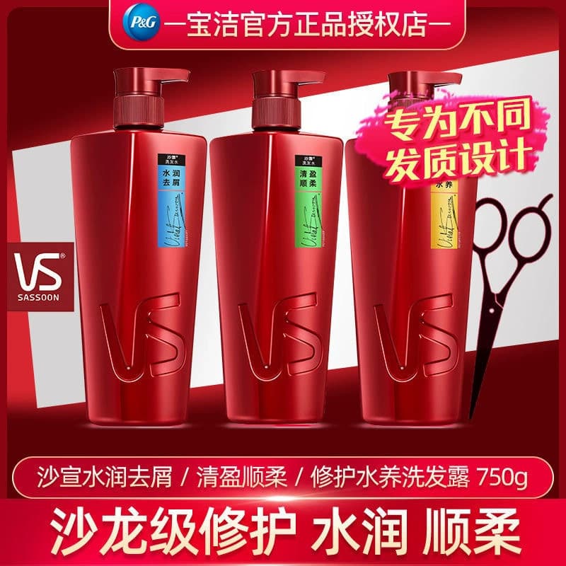 VS Sassoon Red Bottle Series Shampoo and Conditioner Set 750g Brightening and Smoothing Hair Care for All Hair Types