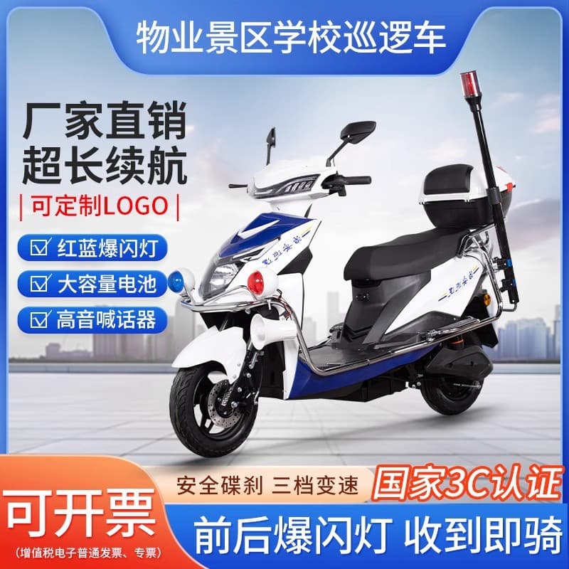 Factory supply property patrol electric vehicle, two-wheeled electric motorcycle for security patrol in residential communities and campuses