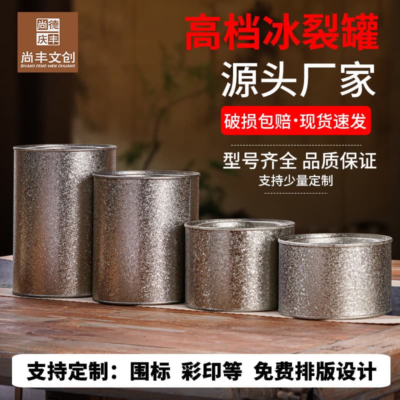 Black tea ice cracked can, round large iron can, metal tinplate tea can, explosive oil sealed can, general wholesale