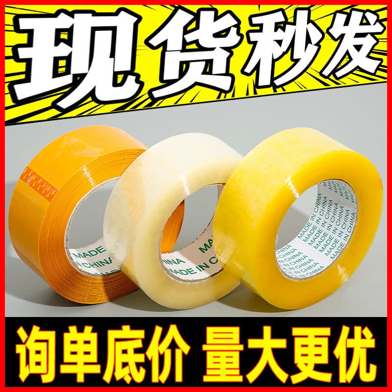 Transparent packing tape, large roll, 5cm-6cm wide, strong adhesive tape for sealing boxes, wholesale, express delivery, transparent sealing tape
