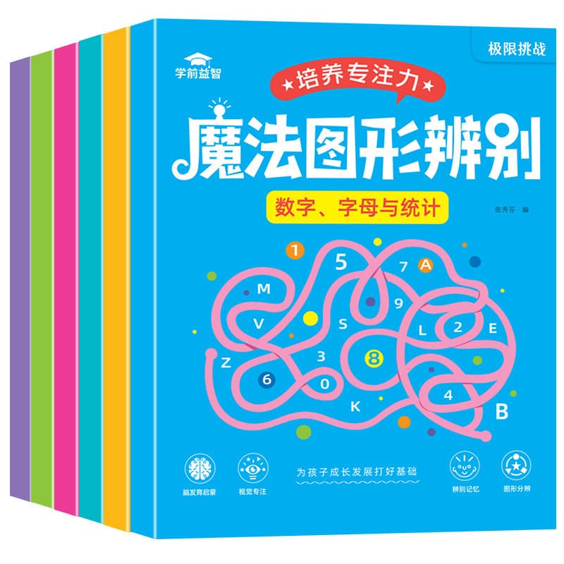Magic figure identification 6 volumes of intellectual development, visual concentration, thinking ability training game book for children aged 2-6 years old