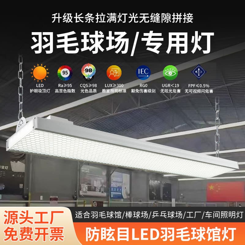 LED anti-glare indoor badminton court dedicated lighting for tennis, baseball, volleyball shadowless sports lighting