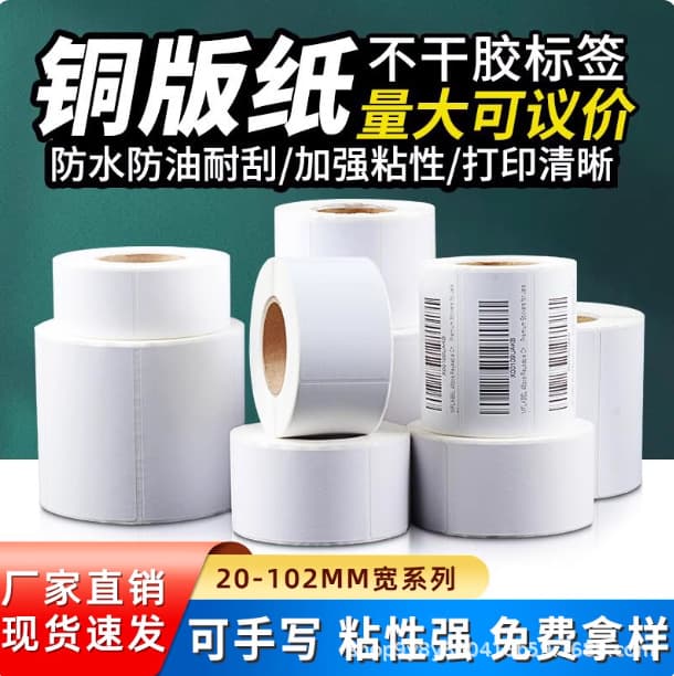 Coated paper label sticker thermal barcode labels 20 30 40 50 adhesive tags waterproof custom labels