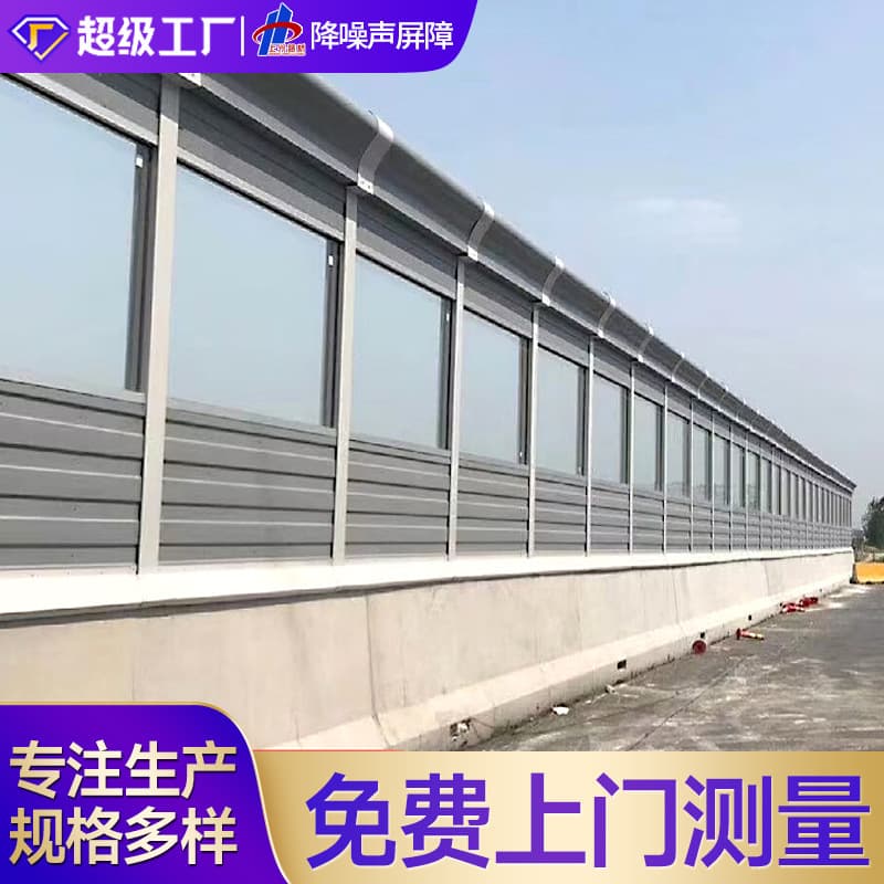 Highway sound barriers, railway bridge transparent acrylic noise screens, road sound barriers, and acoustic panels