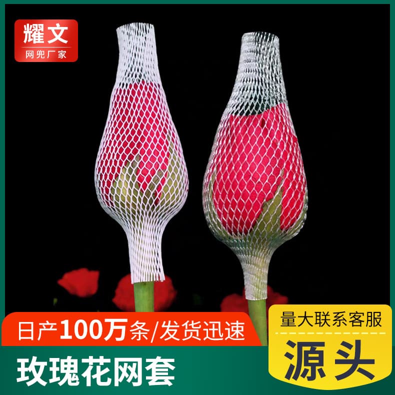 Rose-shaped mesh covers, precision component protectors, cosmetic pencil protectors, direct from source manufacturer with free shipping.