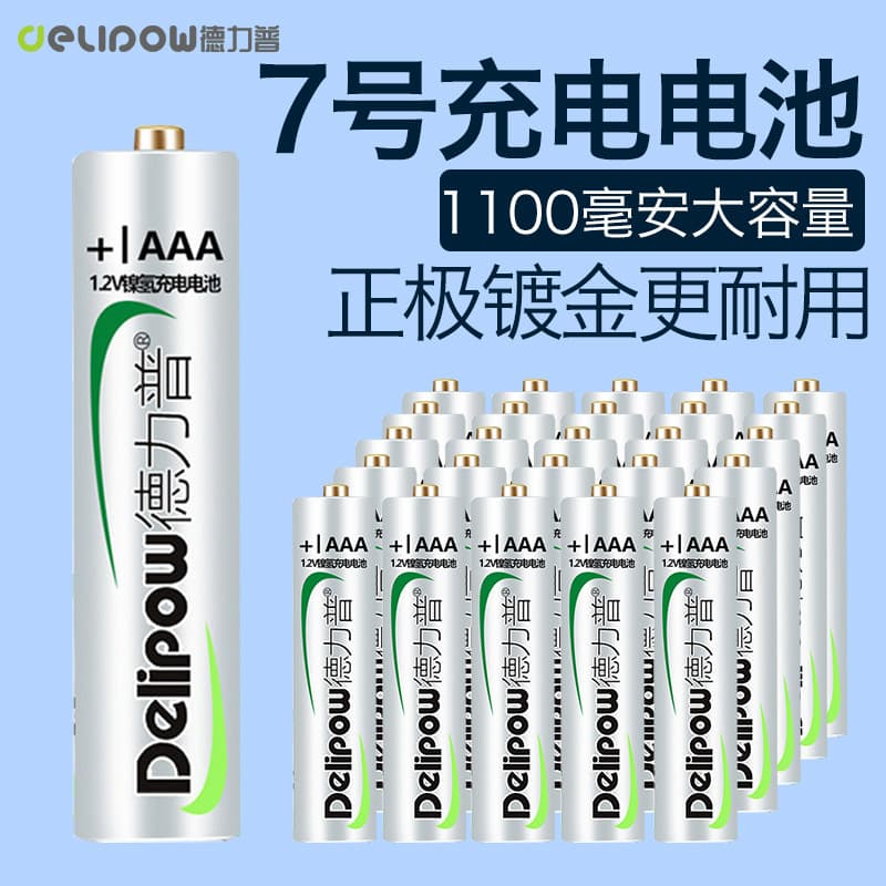 No. 7 Ni-MH battery remote control mouse electric toothbrush battery rechargeable 1.2V rechargeable battery No. 7 wholesale