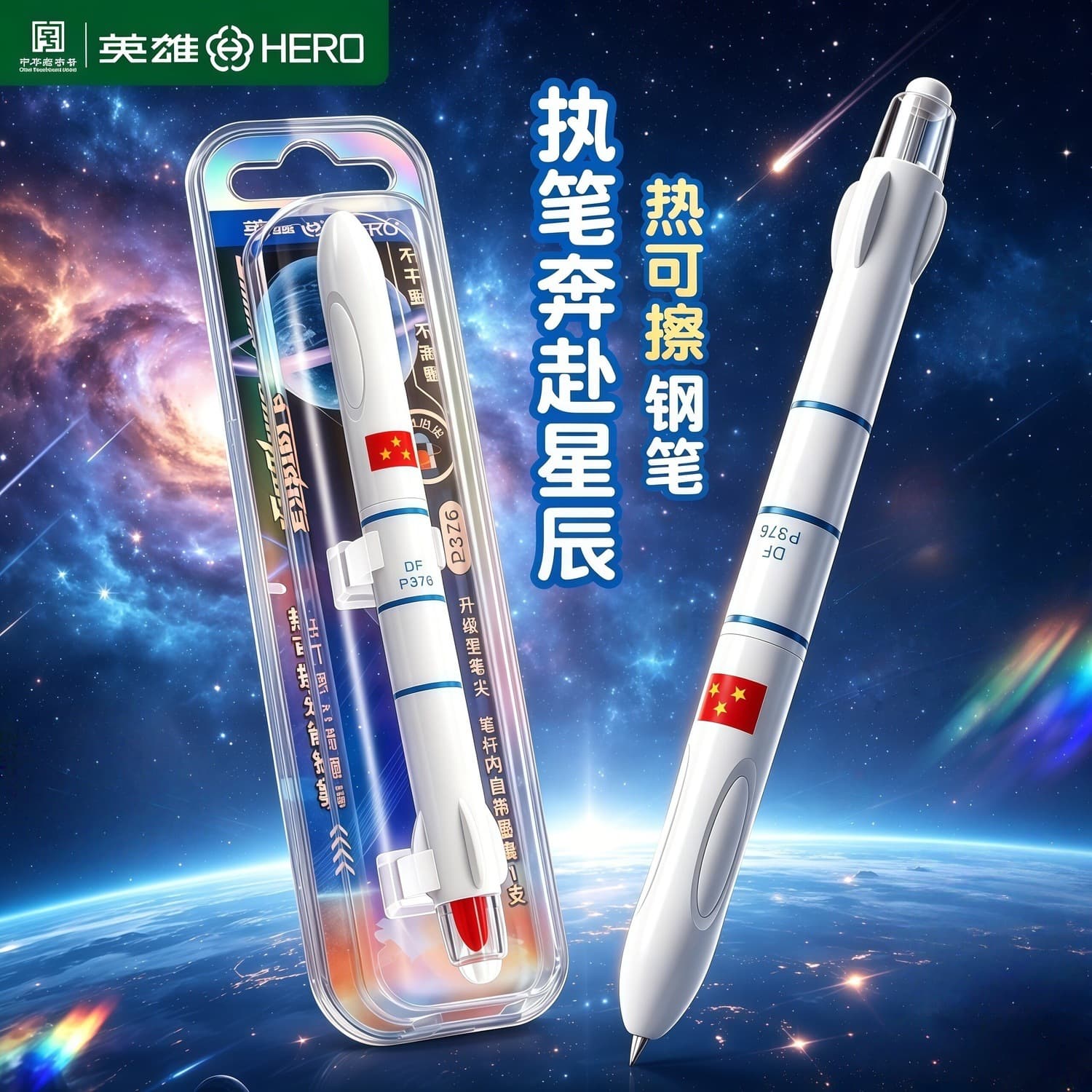 Hero erasable pen for third grade primary school students special replaceable ink bag for calligraphy practice press press rocket pen for boys and girls