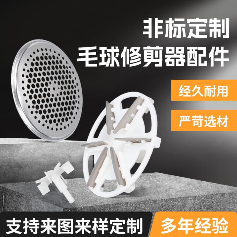 Universal hair ball trimmer accessories metal hair ball trimmer mesh mesh cover hair ball trimmer 6-blade blade