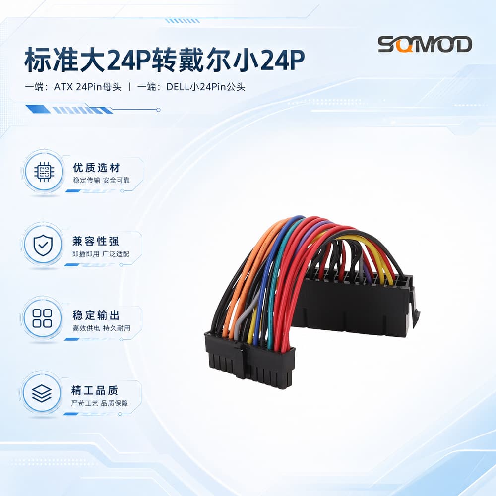 DELL 24-pin to small 24-pin power adapter cable, large 24Pin to small 24Pin motherboard power cable, compatible with 780/980