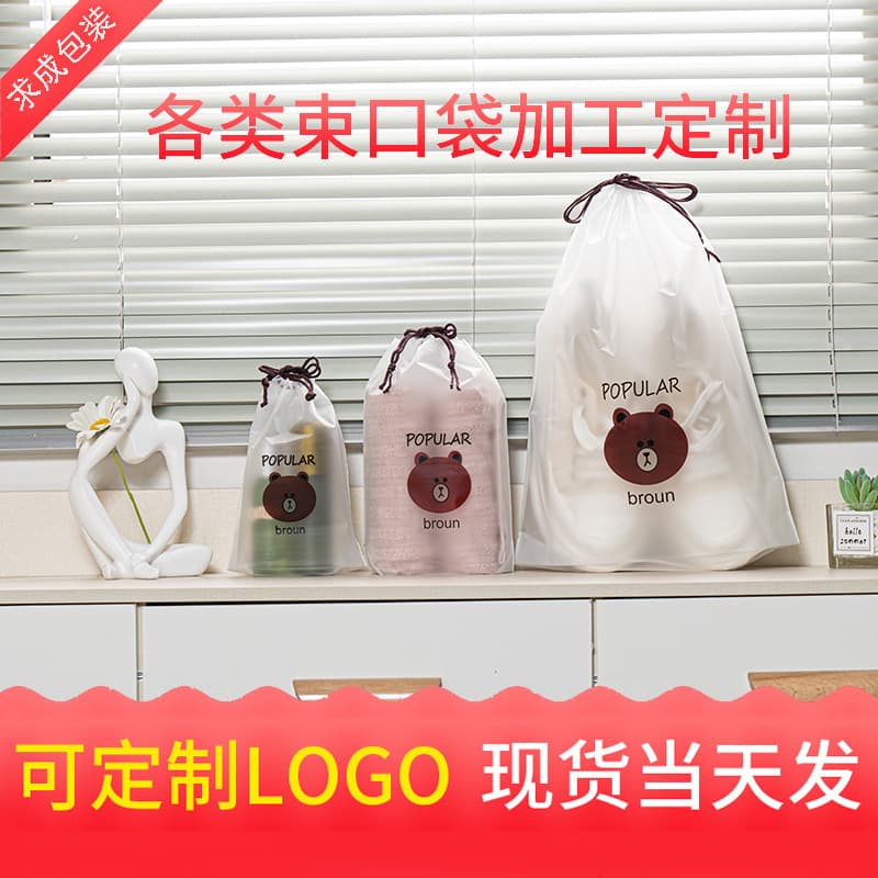 Large transparent frosted EVA bear drawstring dust bags for shoes, dry cleaner-specific, bead storage bags
