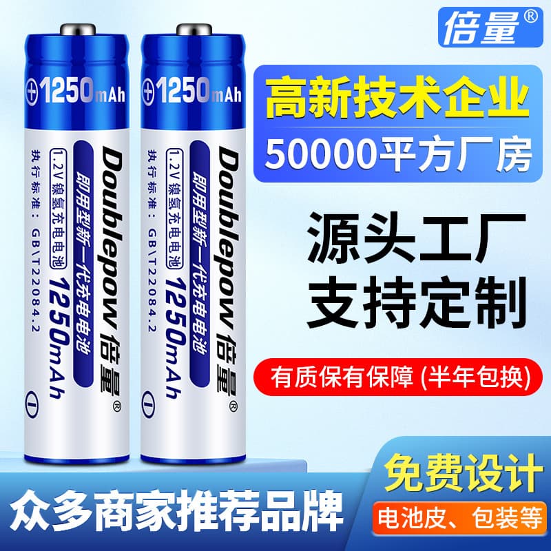 Beiliang AAA Rechargeable Battery 1.2V NiMH 1250mAh for Mouse and Rangefinder, 4-Pack, High Capacity, In Stock