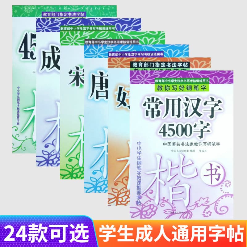 Regular Script Calligraphy Copybook for Primary and Secondary School Students, Adults and Children, Grades 1-9 Extracurricular Practice