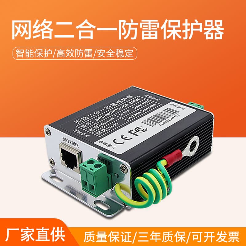 Surveillance gigabit lightning arrester signal surge protector network POE power RJ45 two-in-one network port lightning arrester