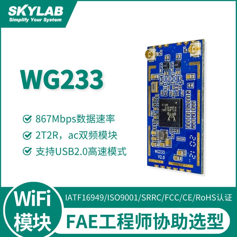2.4/5G dual-band Wi-Fi module RTL8812 solution USB network camera video transmission Wi-Fi module