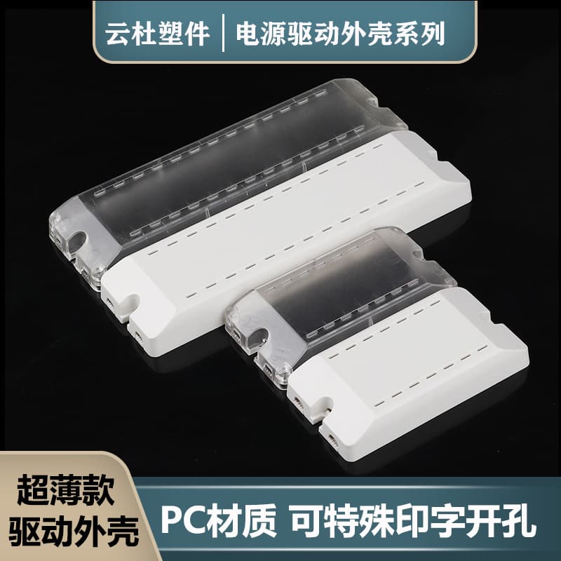 90*46*15.5 LED Slim Driver Power Supply Housing Plastic Housing Dimming Driver Plastic Shell Power Box