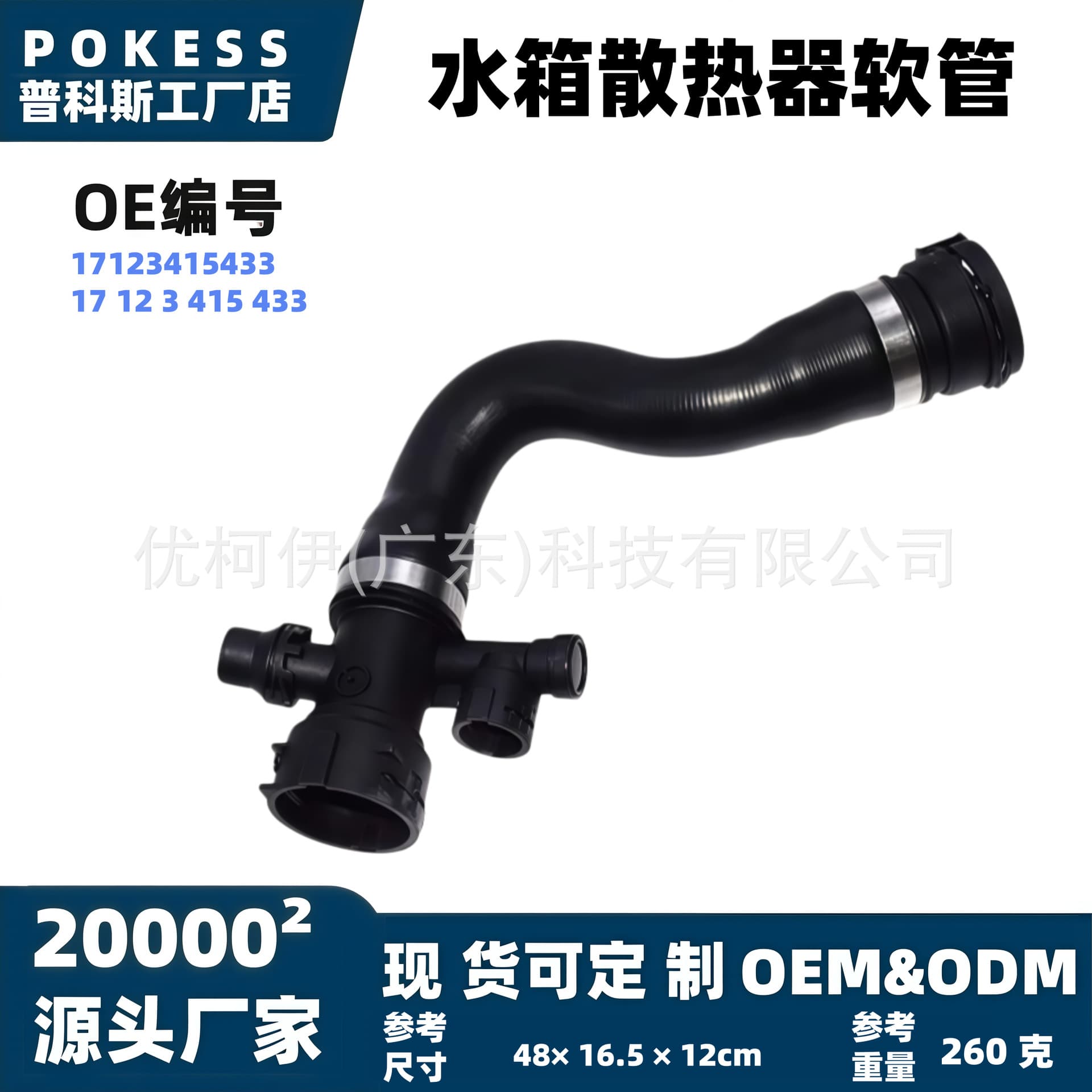 17123415433 In Stock Radiator Hose for BMW X3 E83 2.5si/3.0si N52