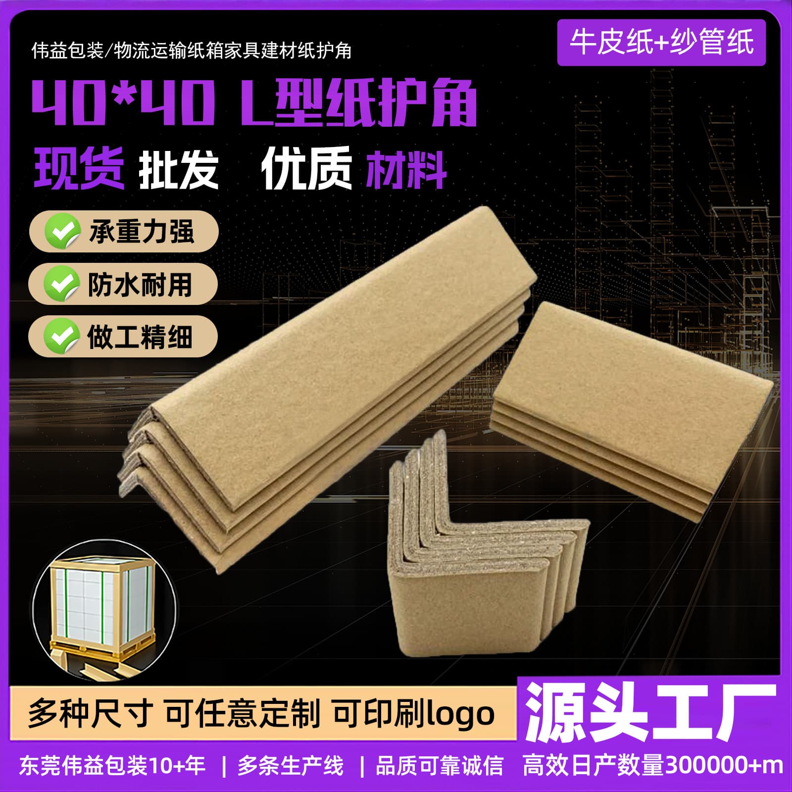 Source Manufacturer 40*4 Right Angle Impact Protection Edge Packing for Furniture Stone Guard Strip Carton Packaging Wholesale Paper Corner Guard