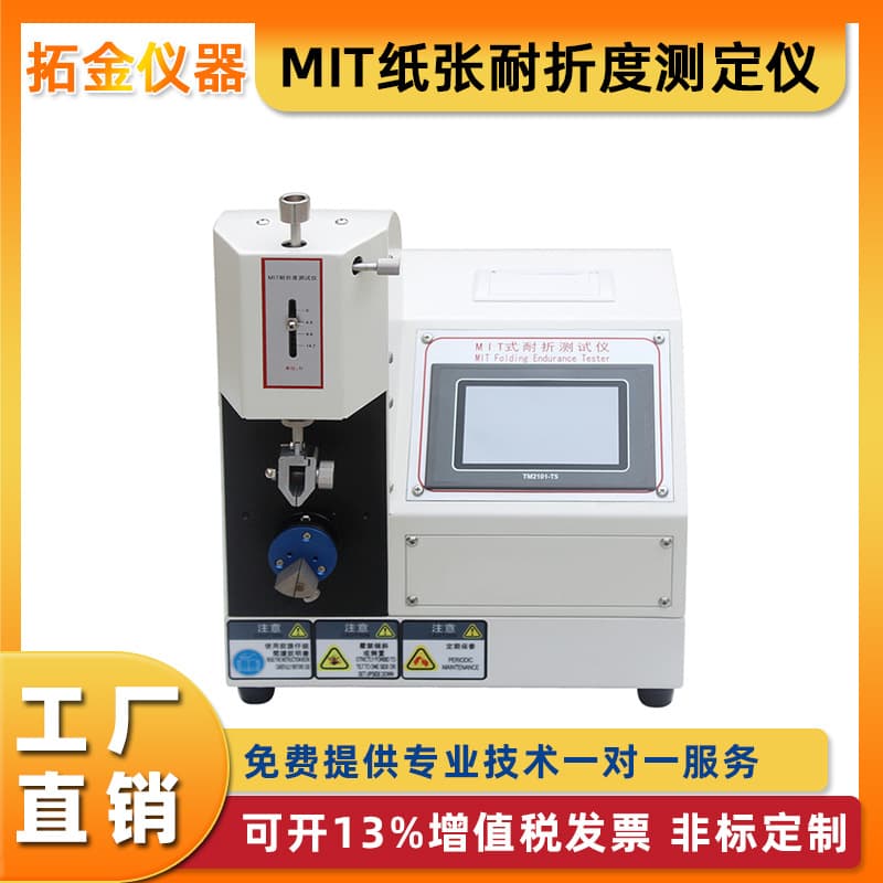 MIT Paper Folding Endurance Tester, MIT Board Folding Strength Tester, Microcomputer Folding Endurance Testing Machine Deposit
