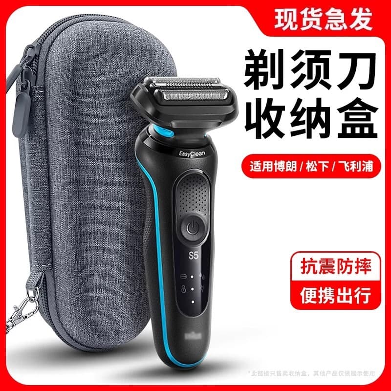 Universal Shaving Razor Storage Bag for Braun All Models, Portable Shockproof and Pressure-Resistant Razor Case Travel Pouch