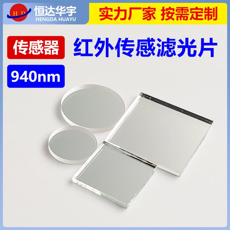 Infrared Transparent Filter 940nm Narrow Bandpass Filter Lens Infrared LiDAR Sensor Optical Lens