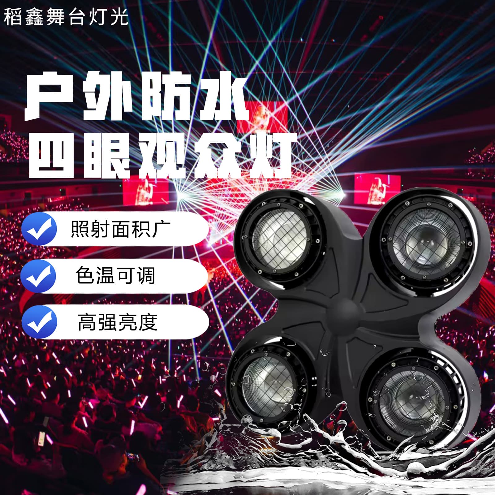 4-Eye 100W Waterproof Audience Light, COB Cool/Warm White Dual-Color LED Strobe Color-Changing Stage Equipment, Outdoor Performance Light