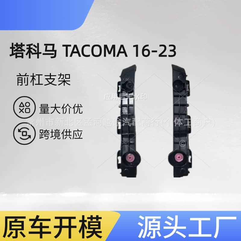 Suitable for Toyota Tacoma front bumper brackets from 2016 to 2023
