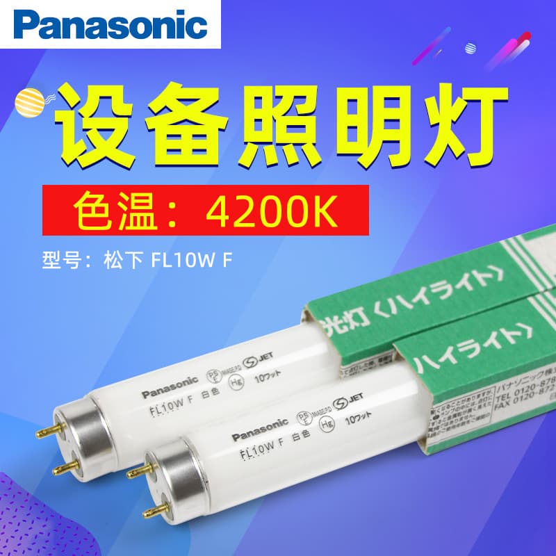 Panasonic FL10W Straight Fluorescent Tube 4200K White Machine Tool Light 10w Machine Tube