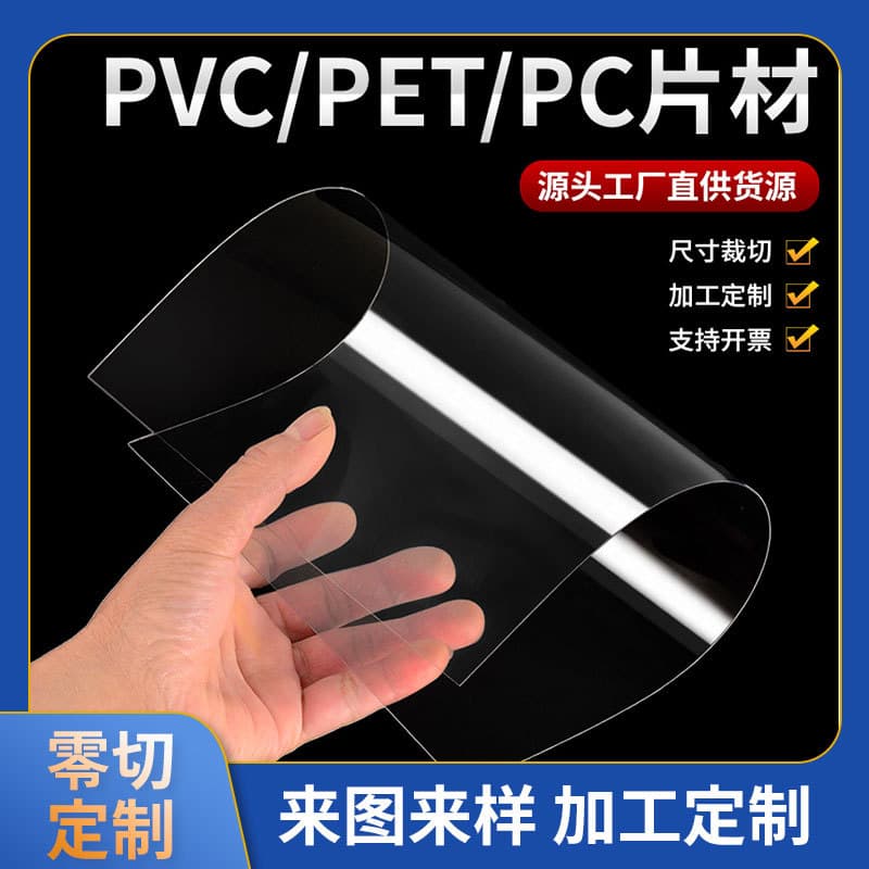 Transparent PVC Vacuum Forming Sheets, Matte Frosted Transparent Roll Material, Printing Soft Rubber PET Plastic Sheets, PETG Board Processing