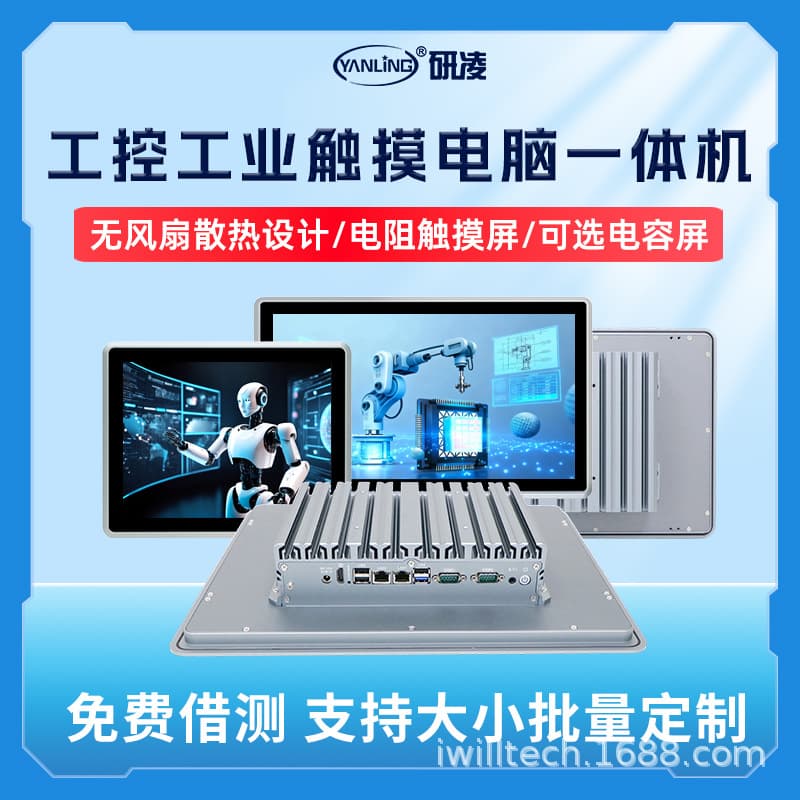 Yanling C Series Capacitive HD Industrial Control All-in-One PC Multi-Touch Wide Voltage Industrial Panel PC