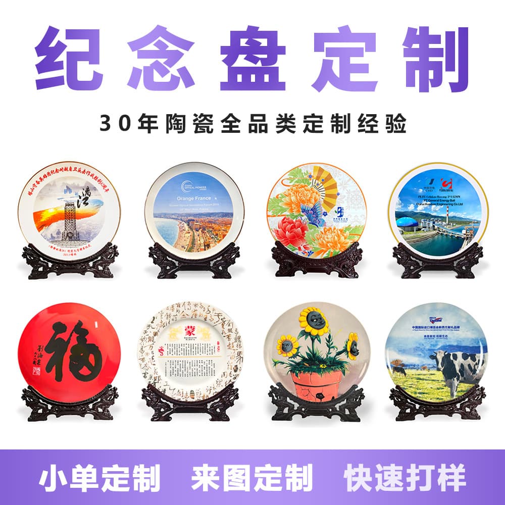 Ceramic commemorative plate manufacturer, Jingdezhen porcelain plate custom, retirement portrait decorative appreciation plate, craft display, prize