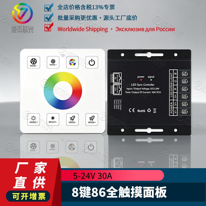 8-Key Full Touch 86-Type Panel LED Synchronous RGB Controller Home Decoration Ambient Light Color Tuning Dimming