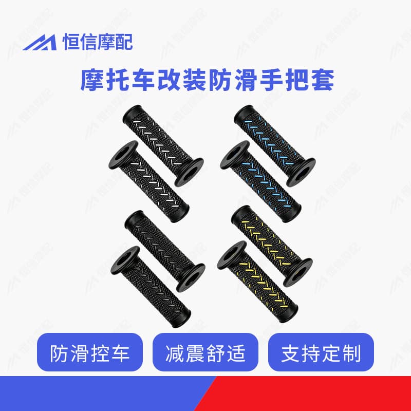 Motorcycle modified anti-slip handlebar motorcycle handlebar glue faucet grip universal RCB anti-slip handlebar glue wholesale