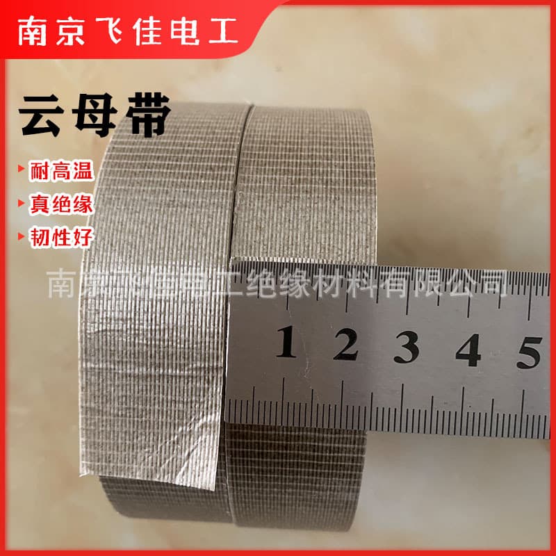 Mica Tape Synthetic Mica Tape Motor Grade Mica Tape 5450 Fire-Resistant High-Temperature Double-Sided Mica Tape