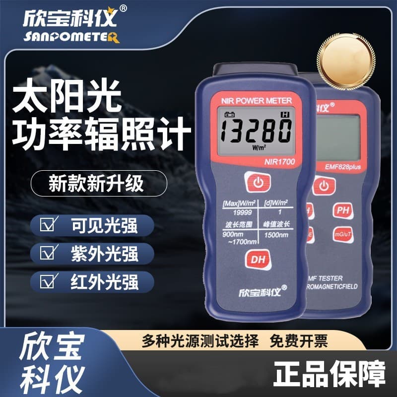 Xinbao NIR2600 Sunlight Power Meter Series for Xenon Lamp Photovoltaic Panel Intensity Detection, UV Irradiance Meter, Infrared