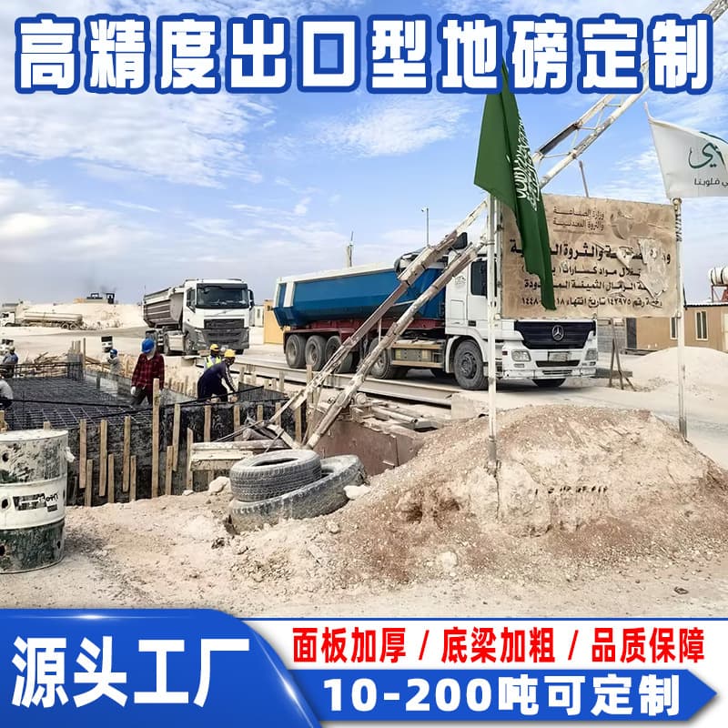 Export-Grade Floor Scale 80-ton Industrial Truck Scale 150-ton Supports Overseas Customization Cross-Border Truck Scale 100-ton