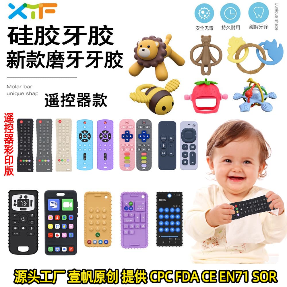 Amazon baby teether stick toy food grade teether baby soothing anti-eating hand remote control silicone teether