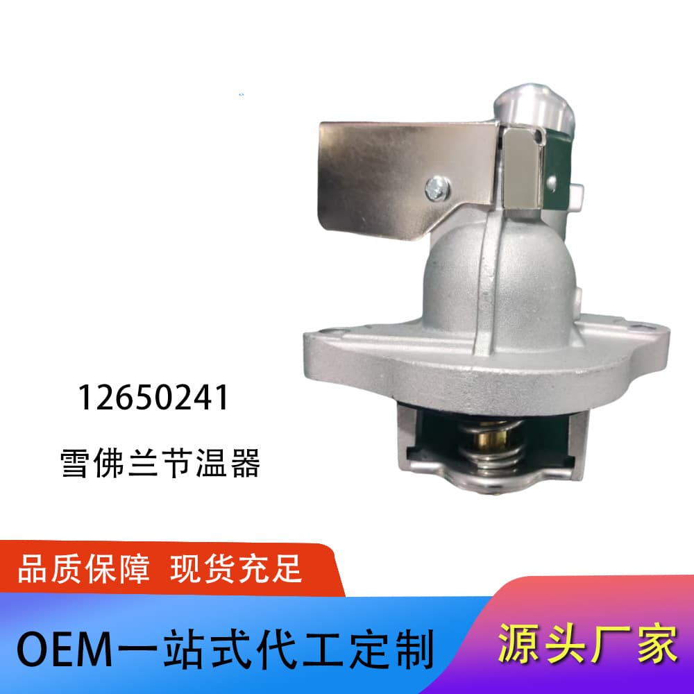Thermostat For Chevrolet Malibu 12650241 931-203 9022125 34846
