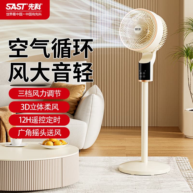 SAST Air Circulator Electric Fan Household Floor Fan Quiet Remote Control Dorm High Wind Turbine Fan