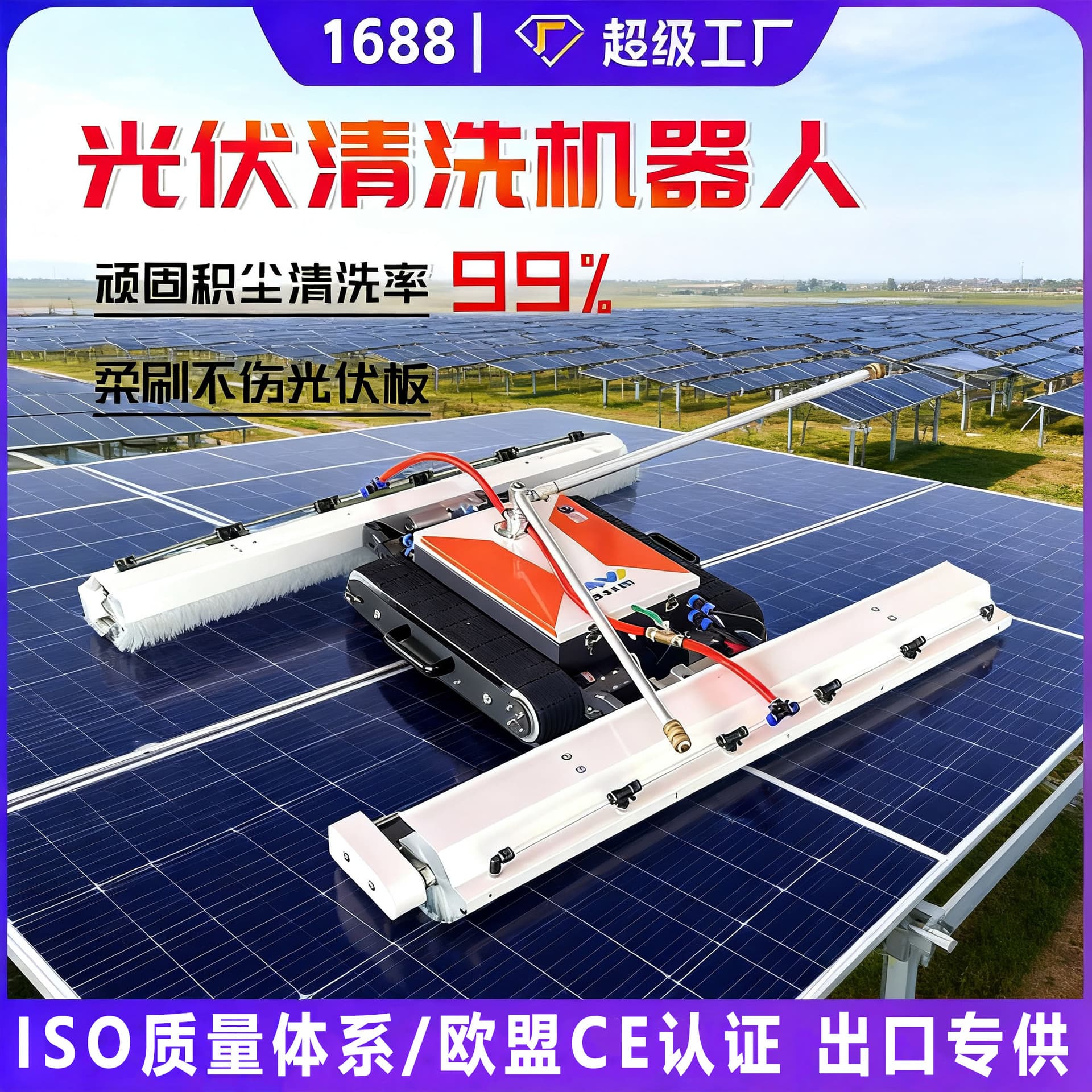 Double-head photovoltaic panel cleaning robot remote control crawler cleaning equipment power station solar panel cleaning tool